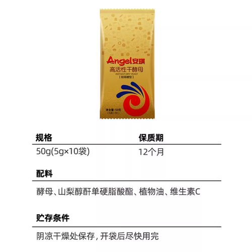 安琪耐高糖高活动性干酵母发酵粉家用包子馒头面包烘焙 - 图3