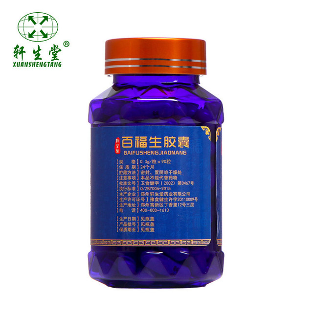 Xuan Sheng Tang ຍີ່ຫໍ້ Bai Fu Sheng Capsules 0.3g/capsule*90 capsules