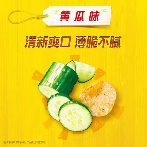 【宋雨琦推荐】乐事xFIFA世界杯联名原切薯片黄瓜味零食小吃凑单 - 图1