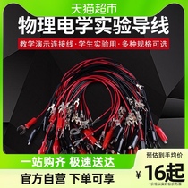 Pable circuit connection lead experimental equipment electrics physical line U-type fork crocodile clamp full copper pure copper instrument