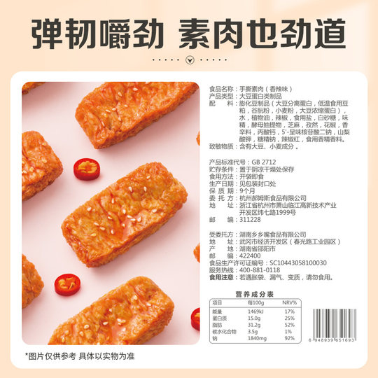 Baicao flavored shredded vegetarian meat and tofu snacks 200g