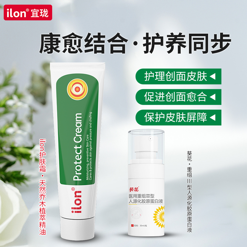 ilon宜珑臀部糖尿病足防护褥疮膏创面护理葵花胶原蛋白液敷料