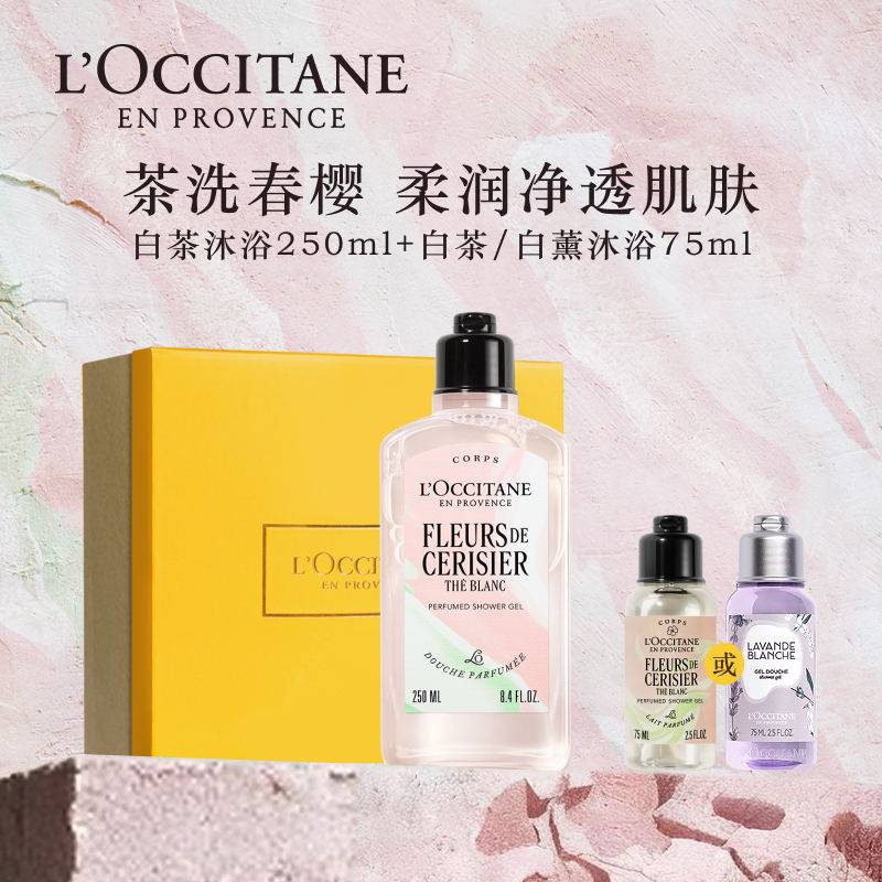 家庭装欧舒丹白色薰衣草香氛沐浴露250ml柔和清洁持久留香送礼