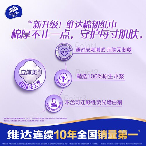 【下拉详情享补贴价】维达棉韧立体美压花无芯卷纸4层120克12卷 - 图1