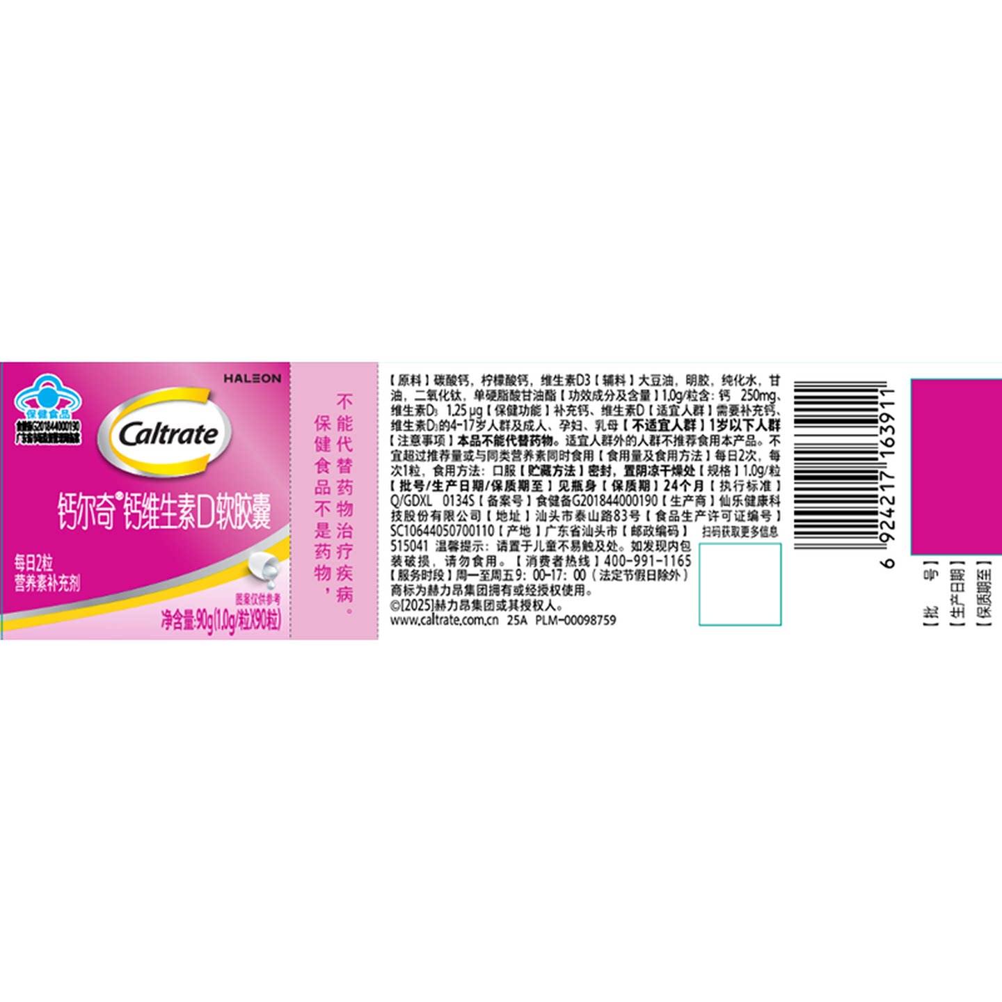 钙尔奇液体钙软胶囊补钙维生素90片孕妇送礼备孕