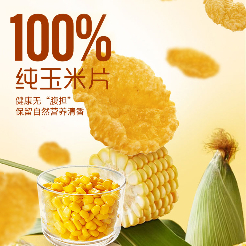 中国农科院世壮玉米片200g*3袋非油炸网红零食休闲健康早餐 - 图0