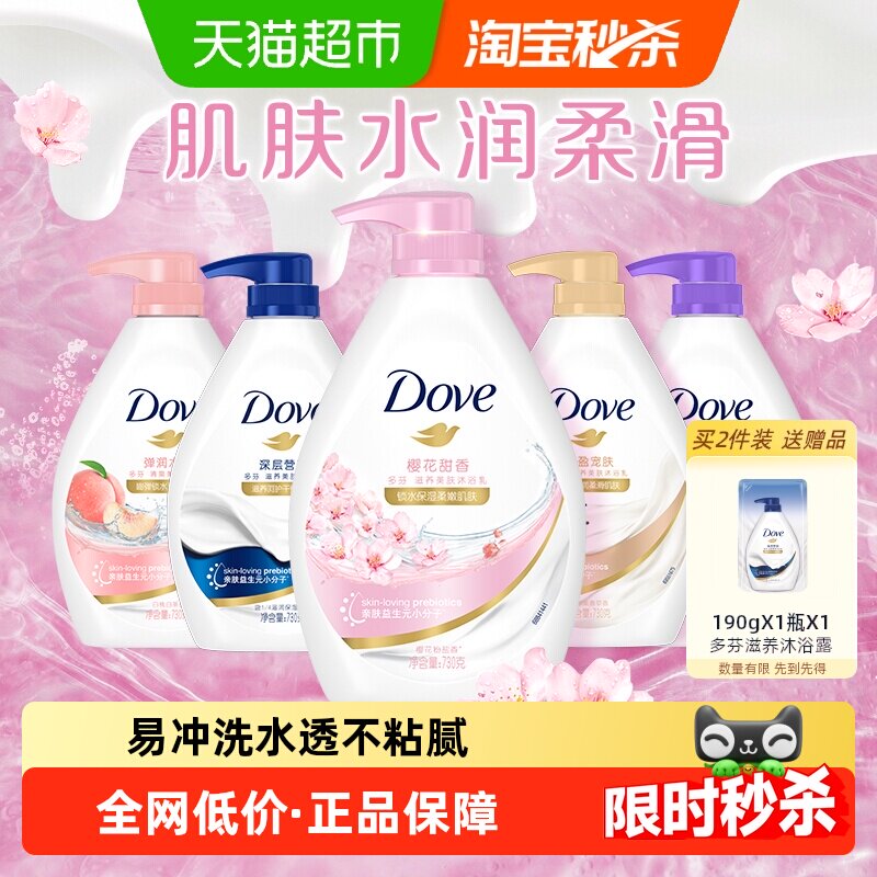 Dove/多芬樱花甜香沐浴露温和锁水保湿柔嫩肌肤滋润持久留香