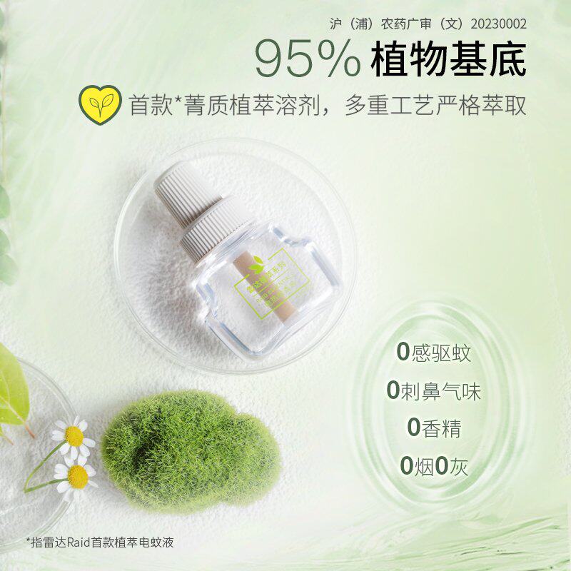 雷达植萃电热蚊香液135晚无线器+3瓶家用无香灭蚊驱蚊液