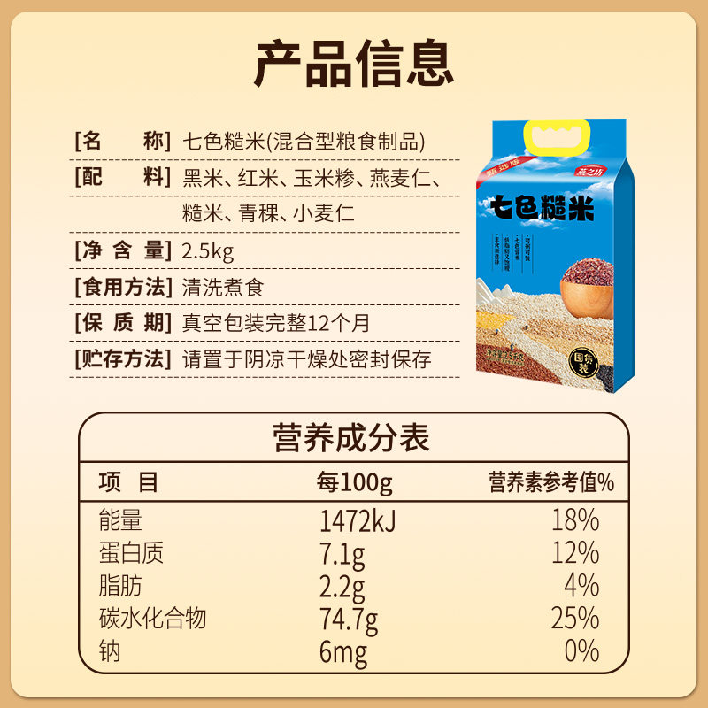 燕之坊低脂七色糙米2.5 kg新五谷杂粮米组合粗粮饭五色米健身饱腹