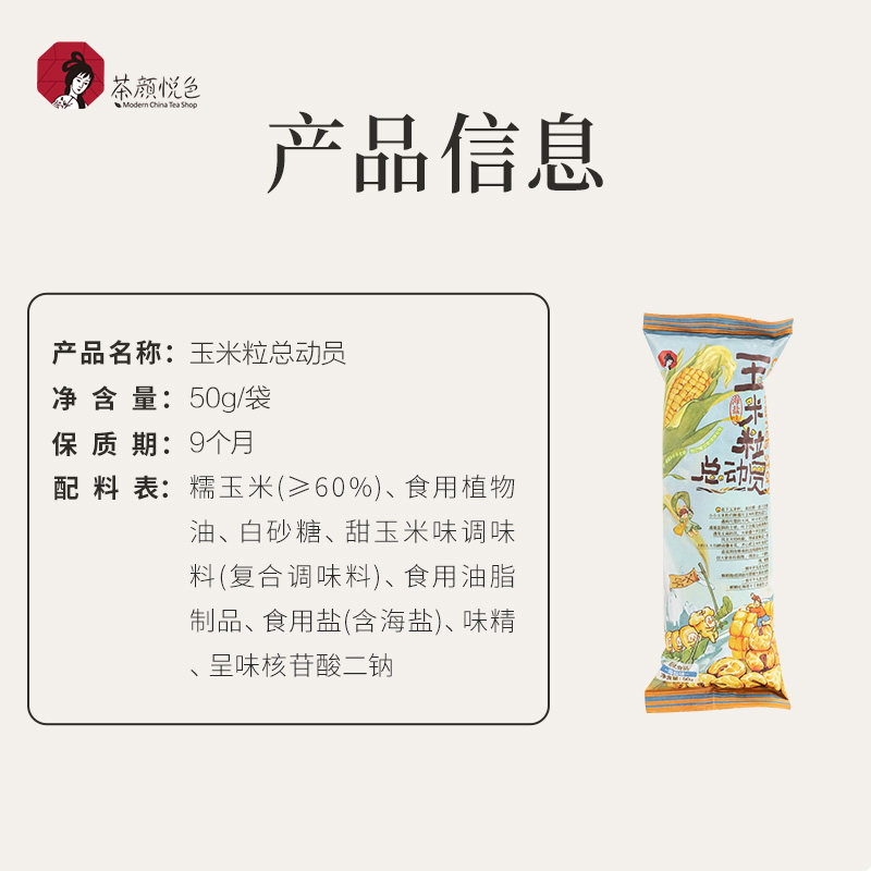 茶颜悦色玉米粒总动员海盐味素烧玉米爆米花零食50g*6袋