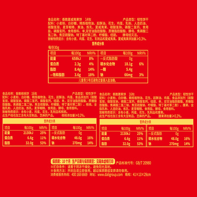 好吃点香脆饼干多种坚果混合零食