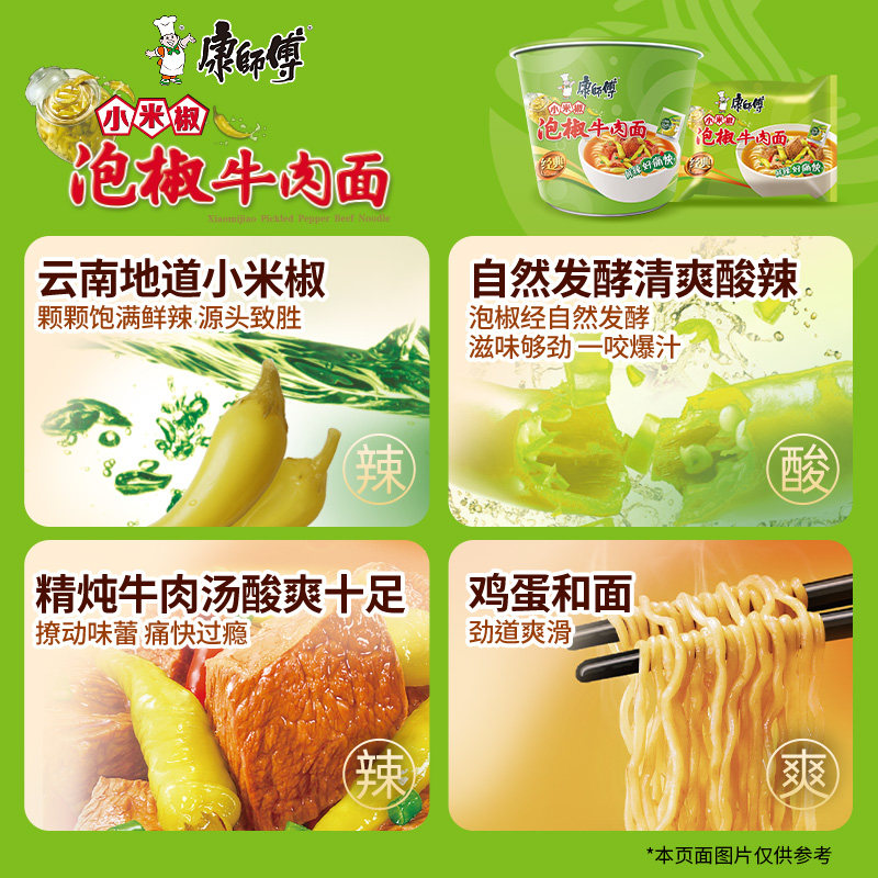 康师傅方便面经典桶泡椒牛肉面桶装泡面速食食品