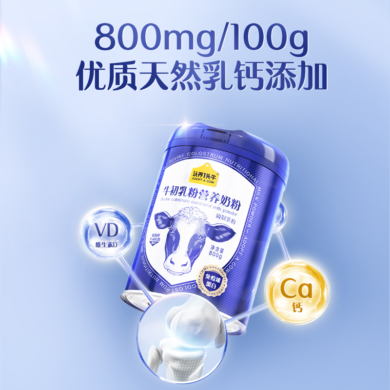 认养一头牛全家成人中老年低GI牛初乳牛奶奶粉营养礼盒装送礼冲饮
