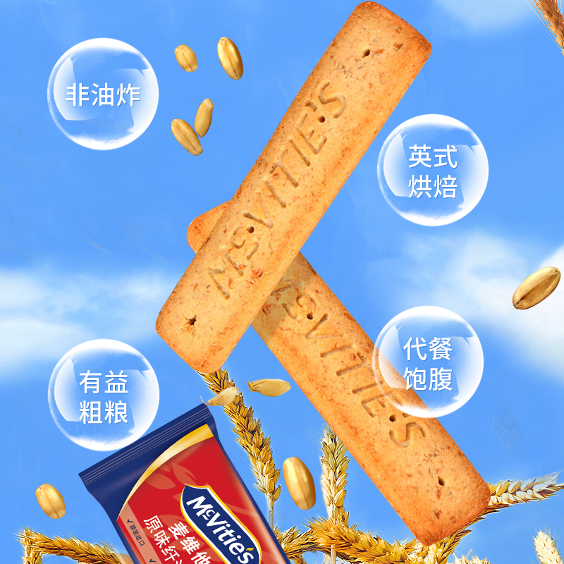 进口麦维他消化全麦饼干原味纤滋棒180g*3盒早餐小零食下午茶 - 图1
