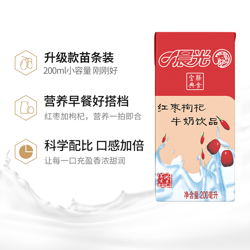 晨光牛奶红枣枸杞风味乳饮品200ml*24盒升级版苗条礼盒装早餐奶 - 图2