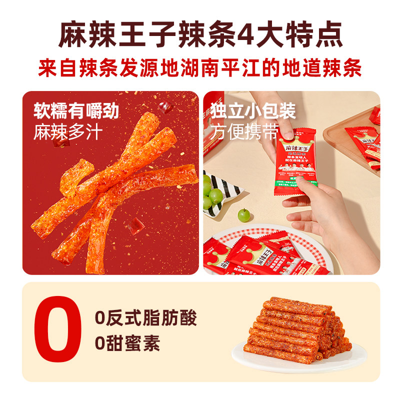 麻辣王子辣条大礼包儿时豆干微麻微辣110g儿时休闲零食品凑单