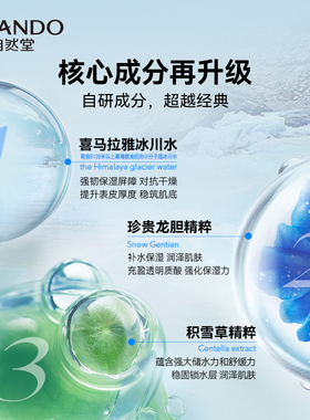 自然堂雪域水乳一抹水光清爽
