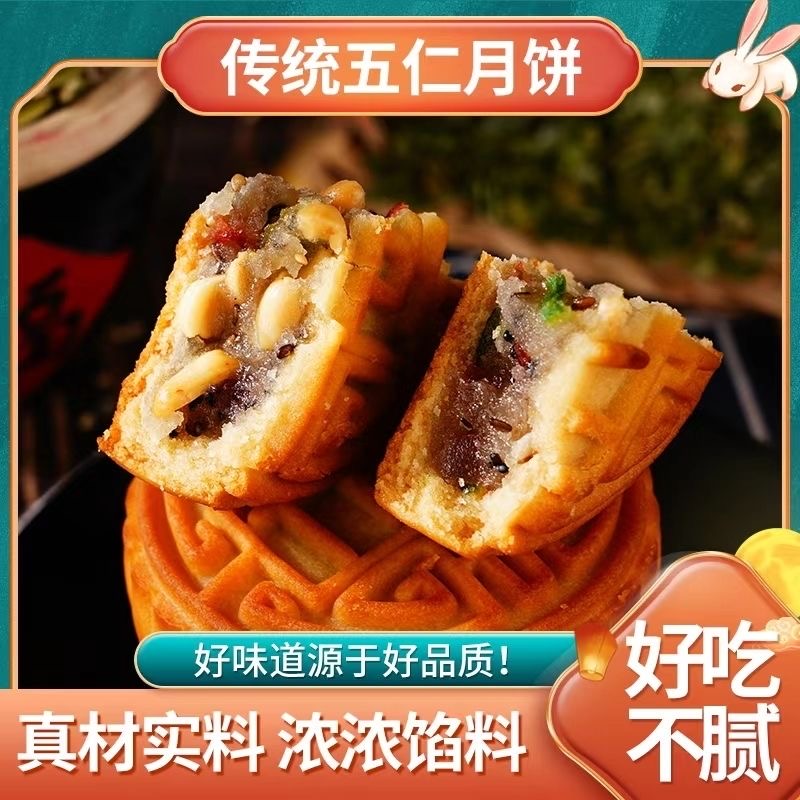 老五仁月饼40克10个/20个/30个传统老式月饼中秋糕点多规格 - 图1