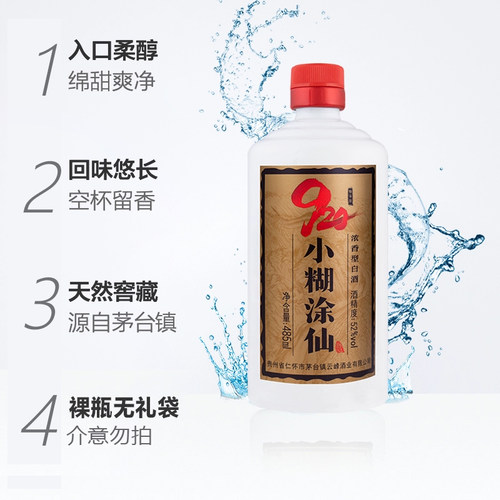 小糊涂仙920畅享版52度485ml*6浓香型纯粮食白酒裸瓶无礼袋 - 图1