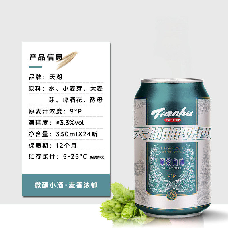 天湖啤酒9度原浆整箱新鲜清爽口味纯正