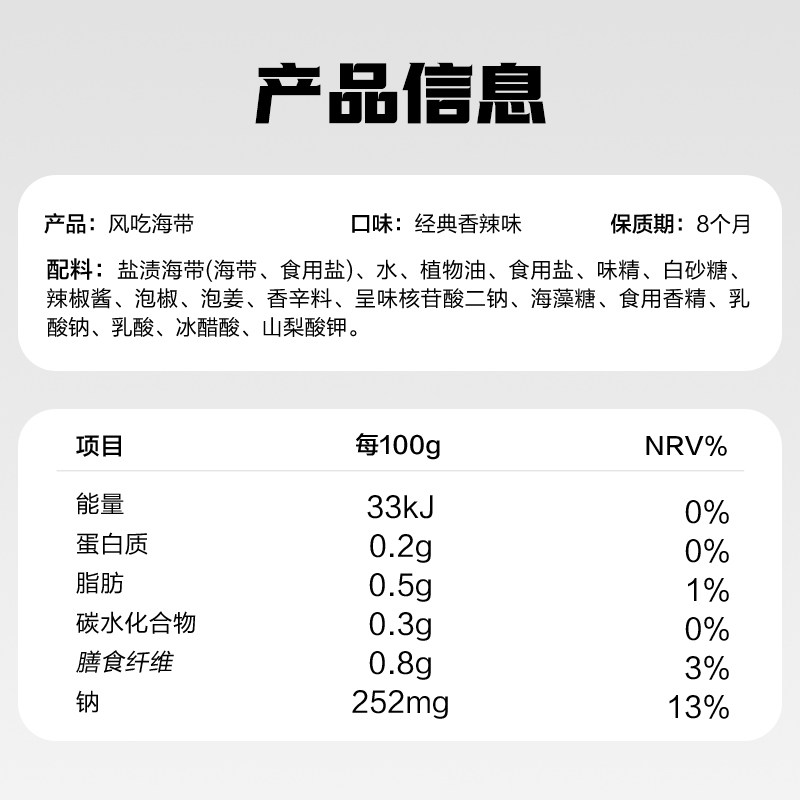 加量不加价卫龙风吃海带香辣味休闲辣味低卡低脂零食解馋下饭菜,淘宝优惠券,粉丝福利购,淘宝优惠卷