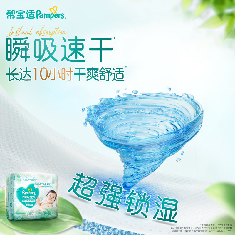 【超薄如叶】帮宝适新升级清新帮纸尿裤NB-4XL超吸干爽尿不湿尿布