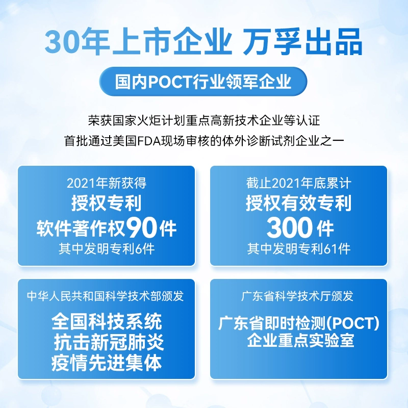 万孚新冠病毒抗原检测试剂盒鼻咽拭子自测自检快速快筛非核酸试纸 - 图1