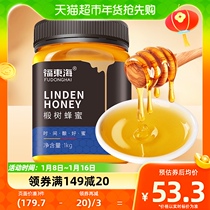 Fu Donghai Linden Tree Honey 1kg Long White Mountain Linden Linen Tree Nectar Honey thick flush with honey water Drink fruit tea Grapefruit tea