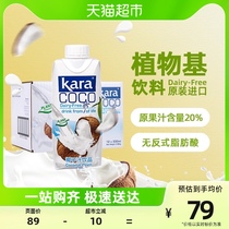 Kara Indonesia imported coconut juice 330ml * 12 bottles of whole box of coconut juice Coconut Milk Drink