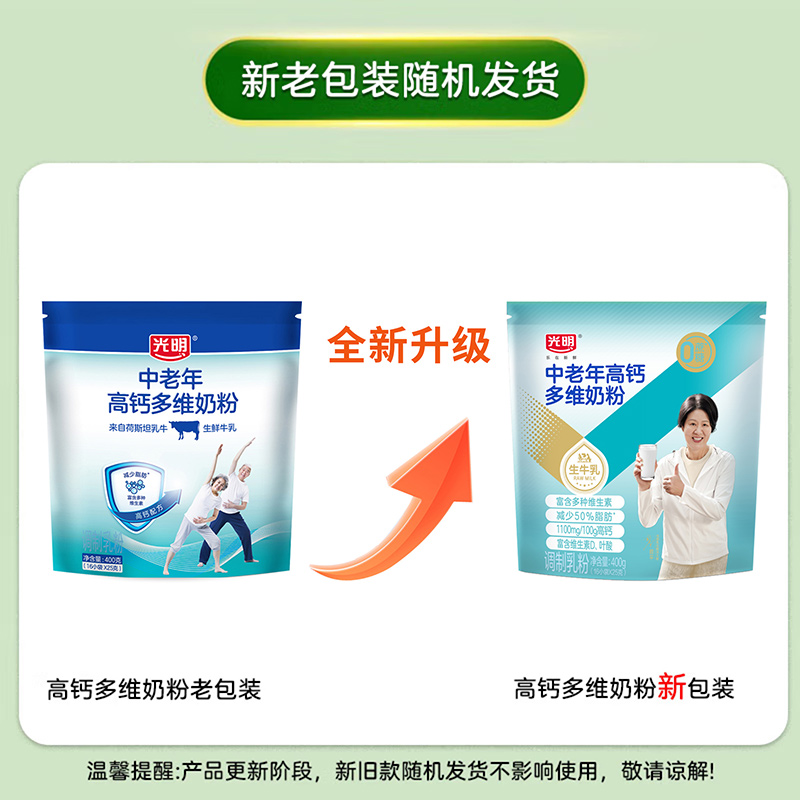光明中老年高钙多维牛奶粉成人400g*3袋(共48条)独立装早晚餐冲泡 - 图1