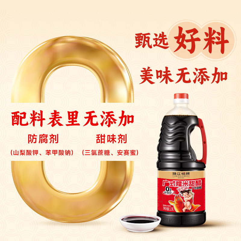 珠江桥牌广式糯米添丁甜醋1.9L广东猪脚姜甜醋0添加防腐剂糯米醋
