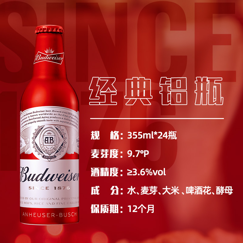 Budweiser/百威啤酒醇正拉格啤酒 铝罐整箱355ml*24瓶 - 图3