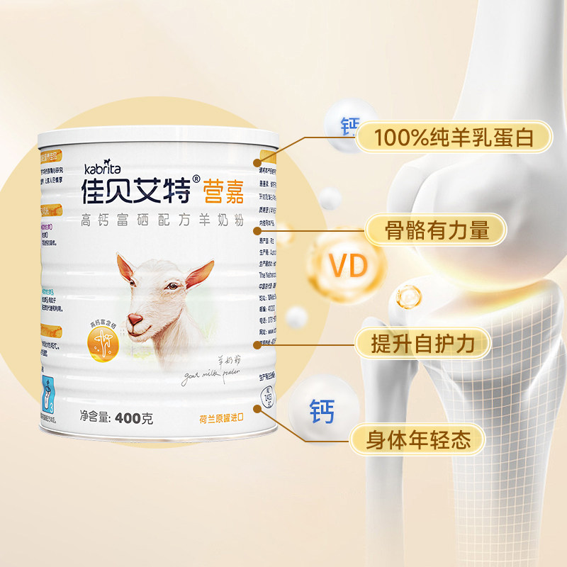 佳贝艾特原装进口补钙富硒成人醇香羊奶粉400g青中老年父亲节送礼