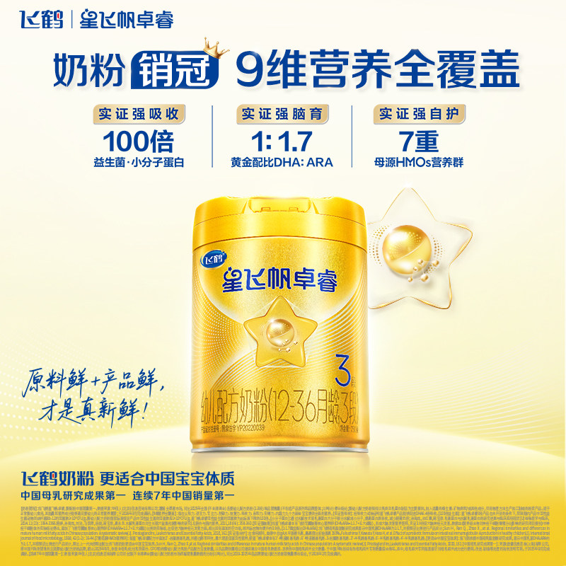 飞鹤星飞帆卓睿婴幼儿配方奶粉3段12-36月龄750g*6罐高量乳铁蛋白