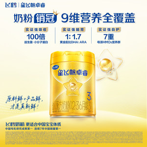 【HMO升级】飞鹤星飞帆卓睿婴幼儿奶粉3段750gx6（新老货随机）