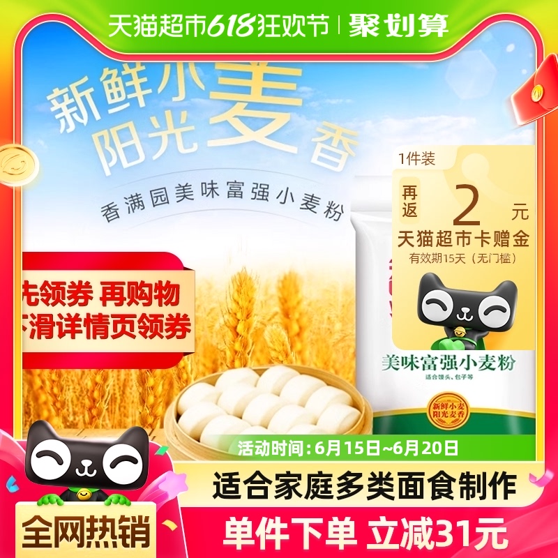 香满园 美味富强粉小麦粉 5kg 14.05元包邮，返2元猫超卡 值值值-买手聚集的地方