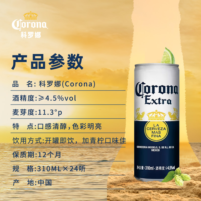 Corona/科罗娜啤酒墨西哥啤酒330ml*24听装