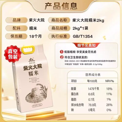 柴火大院糯米江米端午节包粽子米不松散粗粮五谷杂粮米八宝粥米 - 图3
