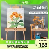  Mali Beech Wood Rear Brace Type Easel Art Raw Special Bracket Childrens Drawing Room Drawing Board Suit