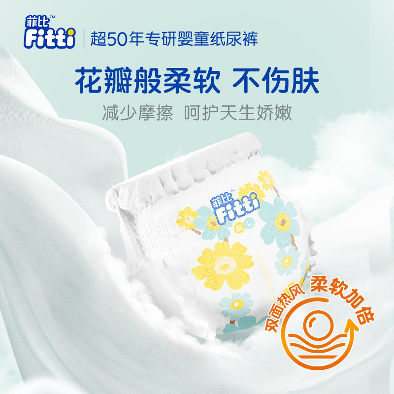 菲比植萃舒护婴儿纸尿裤拉拉裤M-3XL码洋甘菊精华超薄透气尿不湿,淘宝优惠券,粉丝福利购,淘宝优惠卷