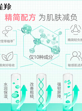 百雀羚积雪草减负水修红清爽