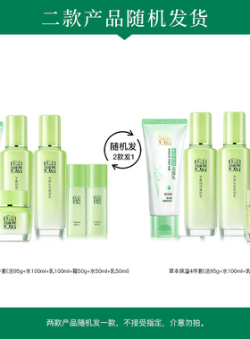 百雀羚草本精萃水乳霜长效锁润