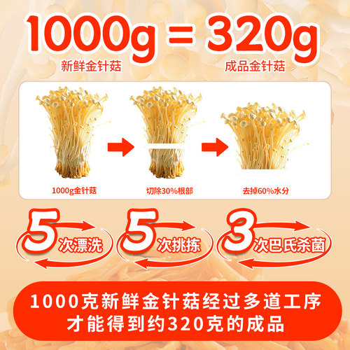 金大州金针菇下饭菜红油金针菇开袋即食休闲零食零食小吃素食 - 图0