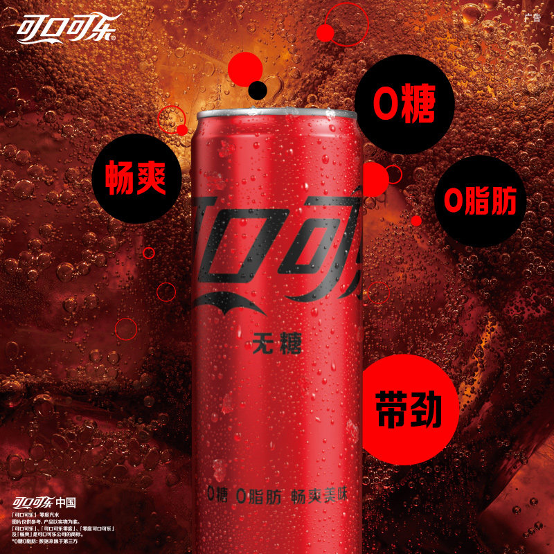 可口可乐碳酸饮料无糖摩登罐整箱汽水