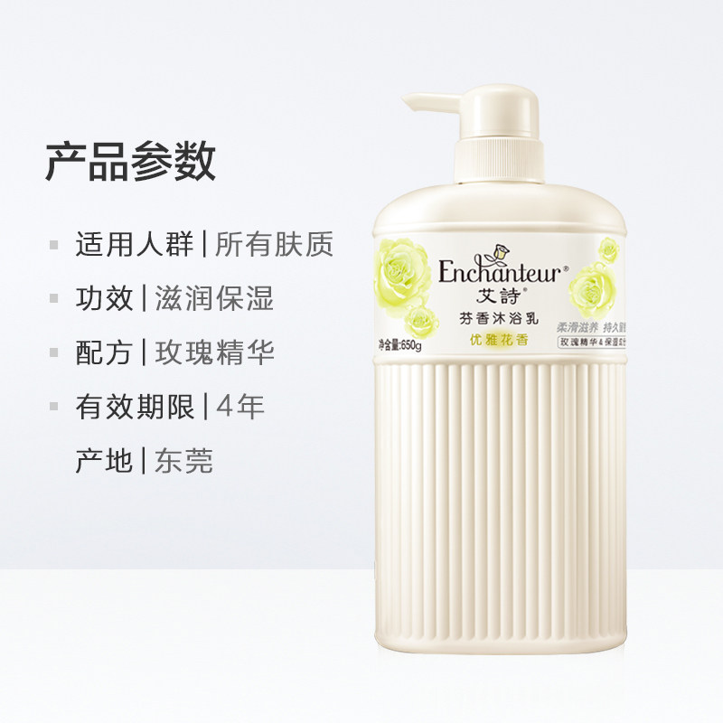 艾诗香水优雅花香650ml男女沐浴乳 天猫超市沐浴露
