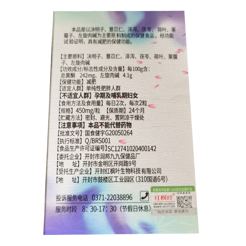 Bingshouyimei Carnival brand Limei ແຄບຊູນຫຼຸດນໍ້າໜັກ 450mg/capsule*12 capsules