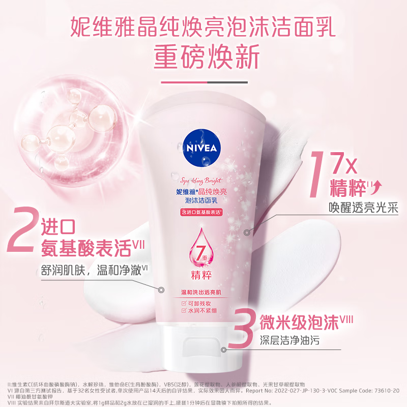 妮维雅晶纯焕亮泡沫洁面乳氨基酸洗面奶深层清洁补水保湿100g*2支