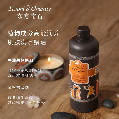 Tesorid’Oriente东方宝石水莲花香氛沐浴露750ml进口沐浴乳液 - 图1