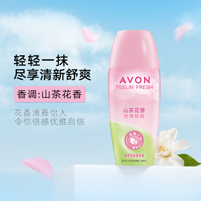 Avon/雅芳爽身香体露山茶花香40ml一抹舒适清爽走珠男女适用 - 图1