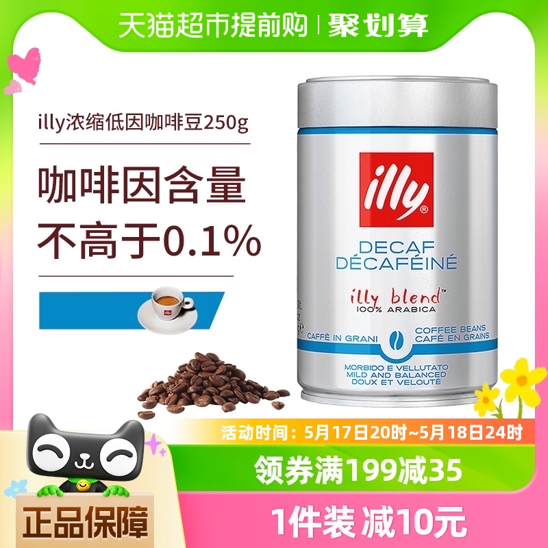 【进口】illy意利浓缩低因咖啡豆250g罐装意大利意式拼配